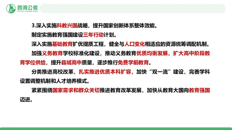 2026年国考政治理论&mdash;&mdash;党和国家方针政策-加课第4讲_2026考公资料_（01）花生十三_01系统班（2026版）花生十三旗舰班（行测+申论）_政治理论_课件