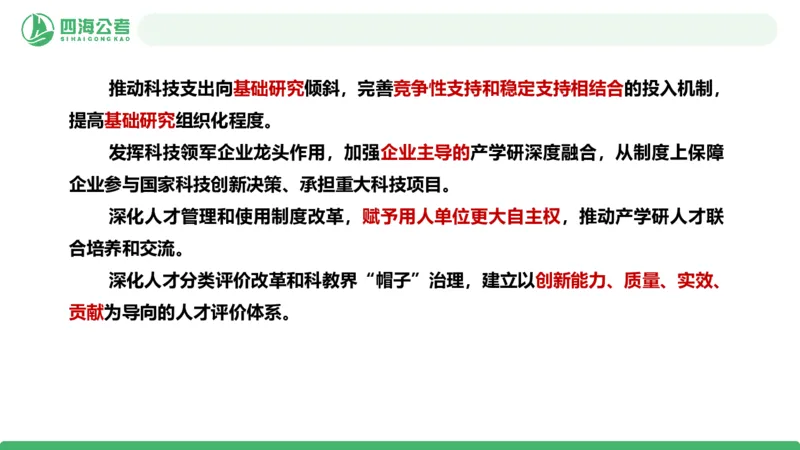 2026年国考政治理论&mdash;&mdash;党和国家方针政策-加课第4讲_2026考公资料_（01）花生十三_01系统班（2026版）花生十三旗舰班（行测+申论）_政治理论_课件