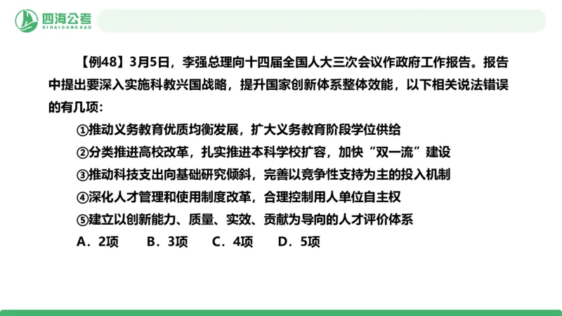 2026年国考政治理论&mdash;&mdash;党和国家方针政策-加课第4讲_2026考公资料_（01）花生十三_01系统班（2026版）花生十三旗舰班（行测+申论）_政治理论_课件