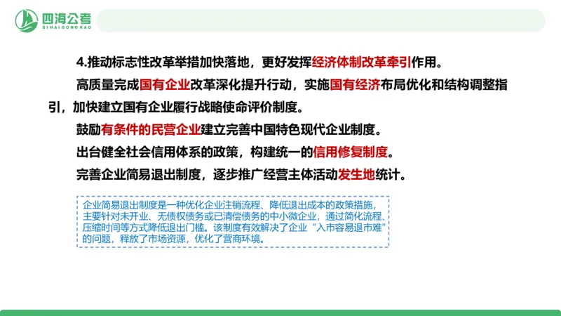 2026年国考政治理论&mdash;&mdash;党和国家方针政策-加课第4讲_2026考公资料_（01）花生十三_01系统班（2026版）花生十三旗舰班（行测+申论）_政治理论_课件