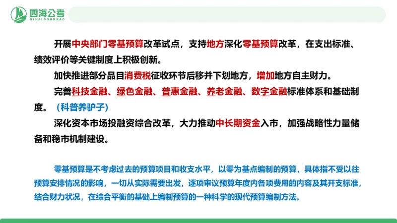 2026年国考政治理论&mdash;&mdash;党和国家方针政策-加课第4讲_2026考公资料_（01）花生十三_01系统班（2026版）花生十三旗舰班（行测+申论）_政治理论_课件