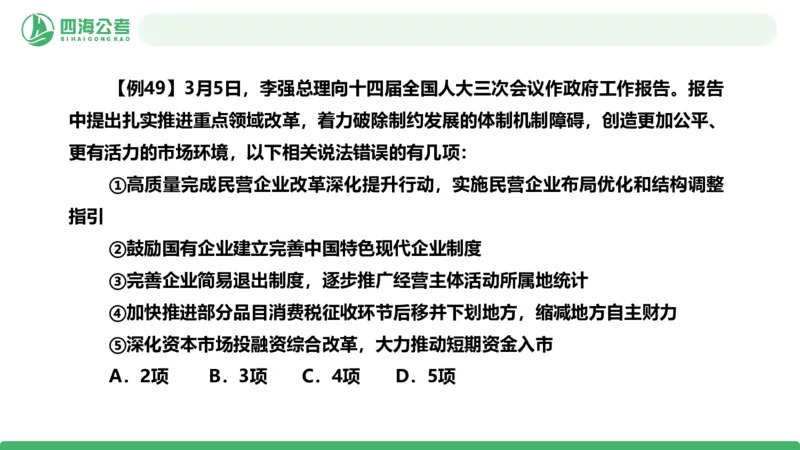 2026年国考政治理论&mdash;&mdash;党和国家方针政策-加课第4讲_2026考公资料_（01）花生十三_01系统班（2026版）花生十三旗舰班（行测+申论）_政治理论_课件