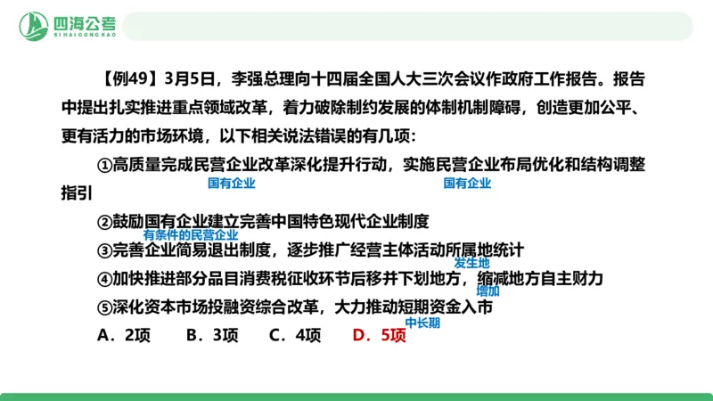 2026年国考政治理论&mdash;&mdash;党和国家方针政策-加课第4讲_2026考公资料_（01）花生十三_01系统班（2026版）花生十三旗舰班（行测+申论）_政治理论_课件