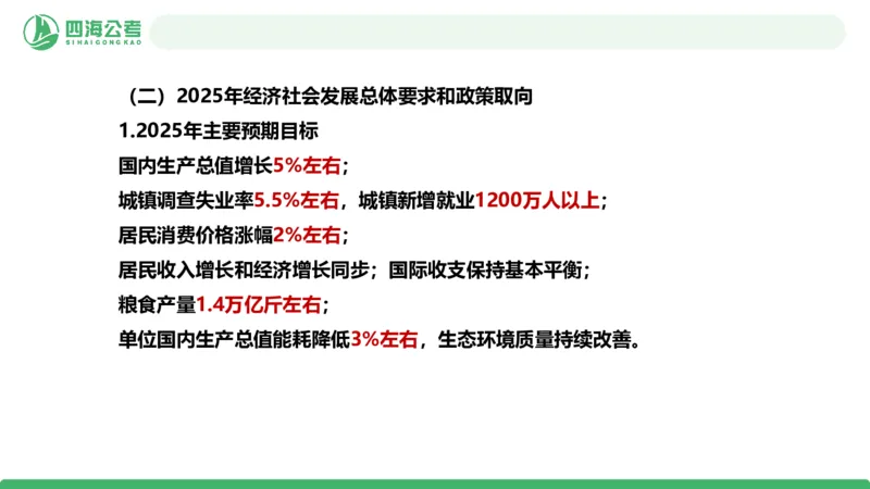2026年国考政治理论&mdash;&mdash;党和国家方针政策-加课第4讲_2026考公资料_（01）花生十三_01系统班（2026版）花生十三旗舰班（行测+申论）_政治理论_课件