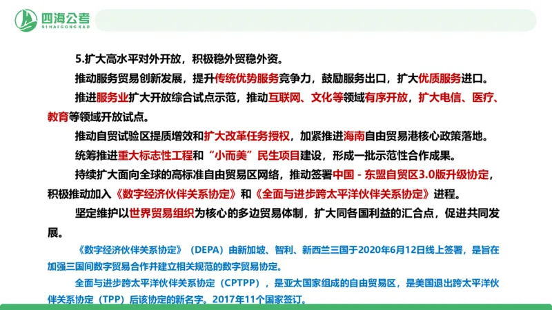 2026年国考政治理论&mdash;&mdash;党和国家方针政策-加课第4讲_2026考公资料_（01）花生十三_01系统班（2026版）花生十三旗舰班（行测+申论）_政治理论_课件