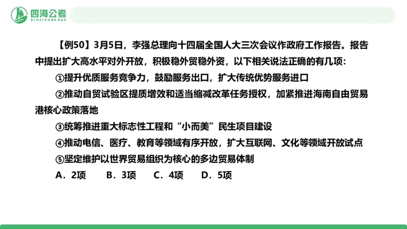 2026年国考政治理论&mdash;&mdash;党和国家方针政策-加课第4讲_2026考公资料_（01）花生十三_01系统班（2026版）花生十三旗舰班（行测+申论）_政治理论_课件