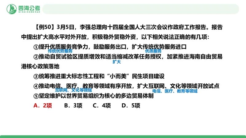 2026年国考政治理论&mdash;&mdash;党和国家方针政策-加课第4讲_2026考公资料_（01）花生十三_01系统班（2026版）花生十三旗舰班（行测+申论）_政治理论_课件