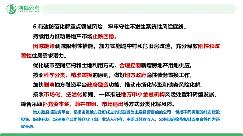 2026年国考政治理论&mdash;&mdash;党和国家方针政策-加课第4讲_2026考公资料_（01）花生十三_01系统班（2026版）花生十三旗舰班（行测+申论）_政治理论_课件