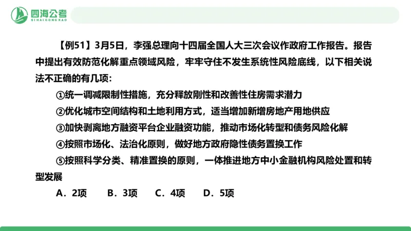 2026年国考政治理论&mdash;&mdash;党和国家方针政策-加课第4讲_2026考公资料_（01）花生十三_01系统班（2026版）花生十三旗舰班（行测+申论）_政治理论_课件