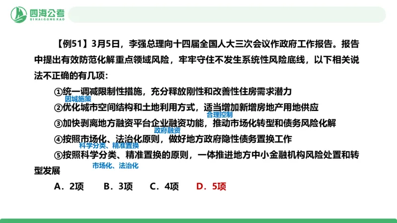 2026年国考政治理论&mdash;&mdash;党和国家方针政策-加课第4讲_2026考公资料_（01）花生十三_01系统班（2026版）花生十三旗舰班（行测+申论）_政治理论_课件