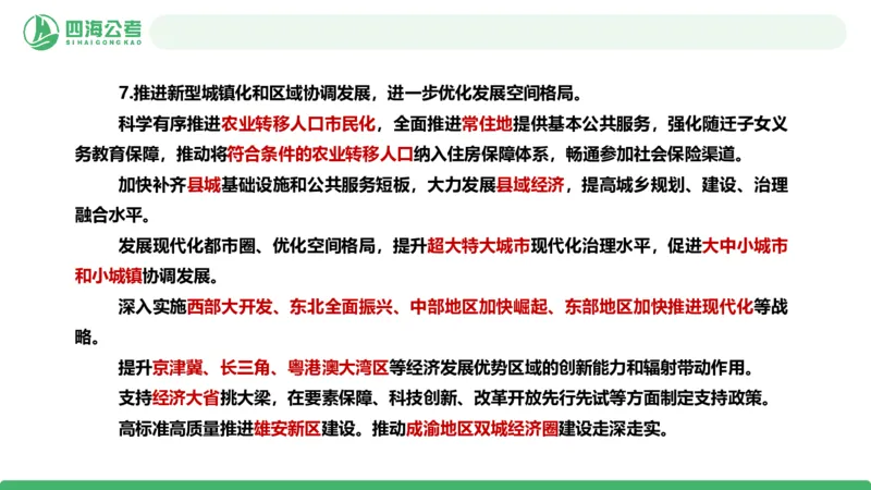 2026年国考政治理论&mdash;&mdash;党和国家方针政策-加课第4讲_2026考公资料_（01）花生十三_01系统班（2026版）花生十三旗舰班（行测+申论）_政治理论_课件