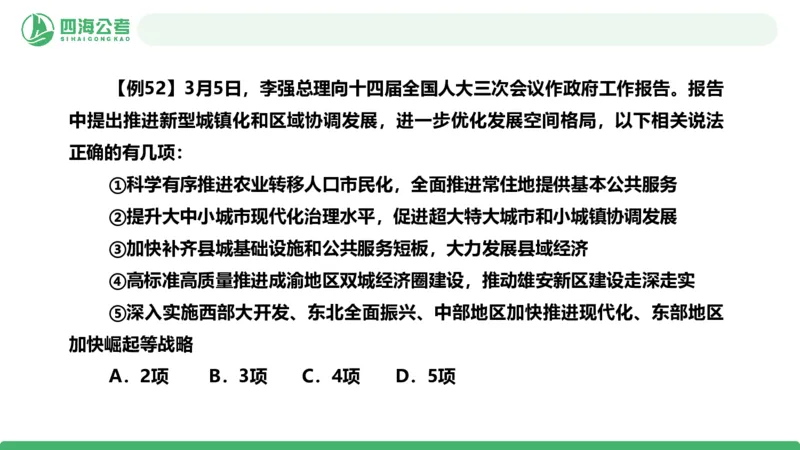 2026年国考政治理论&mdash;&mdash;党和国家方针政策-加课第4讲_2026考公资料_（01）花生十三_01系统班（2026版）花生十三旗舰班（行测+申论）_政治理论_课件