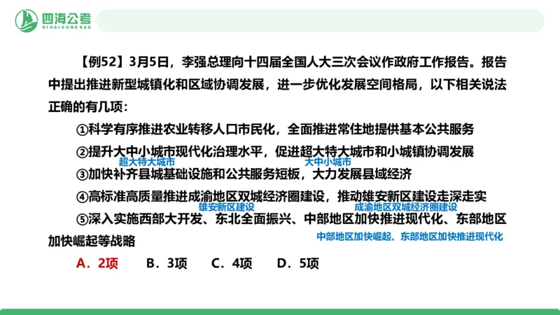 2026年国考政治理论&mdash;&mdash;党和国家方针政策-加课第4讲_2026考公资料_（01）花生十三_01系统班（2026版）花生十三旗舰班（行测+申论）_政治理论_课件