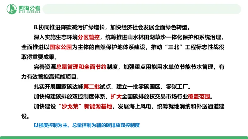 2026年国考政治理论&mdash;&mdash;党和国家方针政策-加课第4讲_2026考公资料_（01）花生十三_01系统班（2026版）花生十三旗舰班（行测+申论）_政治理论_课件