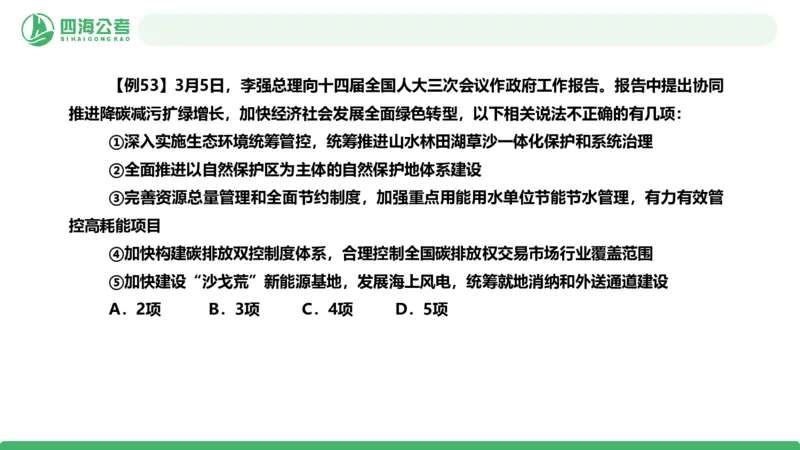 2026年国考政治理论&mdash;&mdash;党和国家方针政策-加课第4讲_2026考公资料_（01）花生十三_01系统班（2026版）花生十三旗舰班（行测+申论）_政治理论_课件