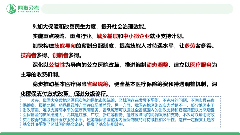 2026年国考政治理论&mdash;&mdash;党和国家方针政策-加课第4讲_2026考公资料_（01）花生十三_01系统班（2026版）花生十三旗舰班（行测+申论）_政治理论_课件