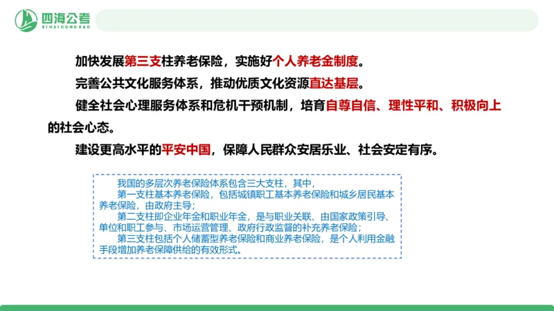 2026年国考政治理论&mdash;&mdash;党和国家方针政策-加课第4讲_2026考公资料_（01）花生十三_01系统班（2026版）花生十三旗舰班（行测+申论）_政治理论_课件
