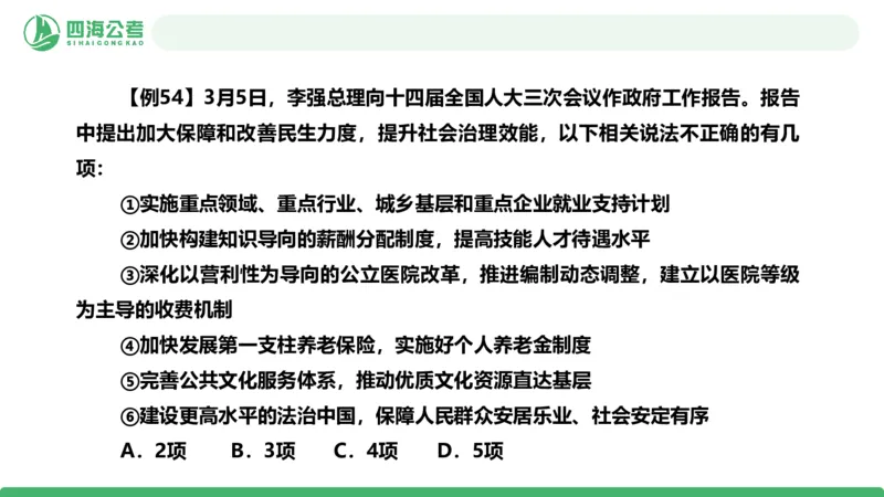 2026年国考政治理论&mdash;&mdash;党和国家方针政策-加课第4讲_2026考公资料_（01）花生十三_01系统班（2026版）花生十三旗舰班（行测+申论）_政治理论_课件