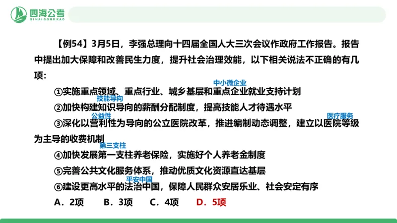 2026年国考政治理论&mdash;&mdash;党和国家方针政策-加课第4讲_2026考公资料_（01）花生十三_01系统班（2026版）花生十三旗舰班（行测+申论）_政治理论_课件