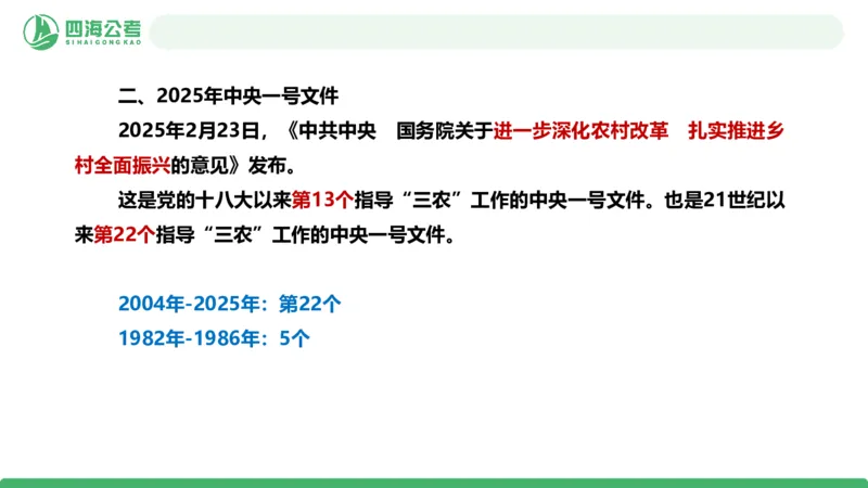 2026年国考政治理论&mdash;&mdash;党和国家方针政策-加课第4讲_2026考公资料_（01）花生十三_01系统班（2026版）花生十三旗舰班（行测+申论）_政治理论_课件