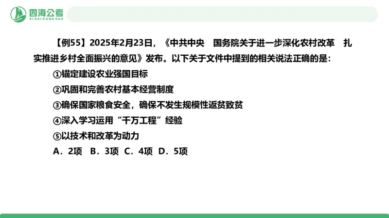 2026年国考政治理论&mdash;&mdash;党和国家方针政策-加课第4讲_2026考公资料_（01）花生十三_01系统班（2026版）花生十三旗舰班（行测+申论）_政治理论_课件