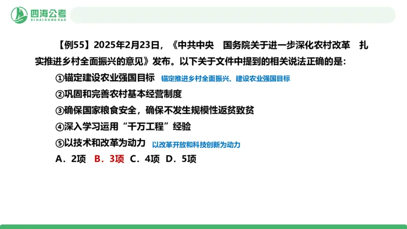 2026年国考政治理论&mdash;&mdash;党和国家方针政策-加课第4讲_2026考公资料_（01）花生十三_01系统班（2026版）花生十三旗舰班（行测+申论）_政治理论_课件