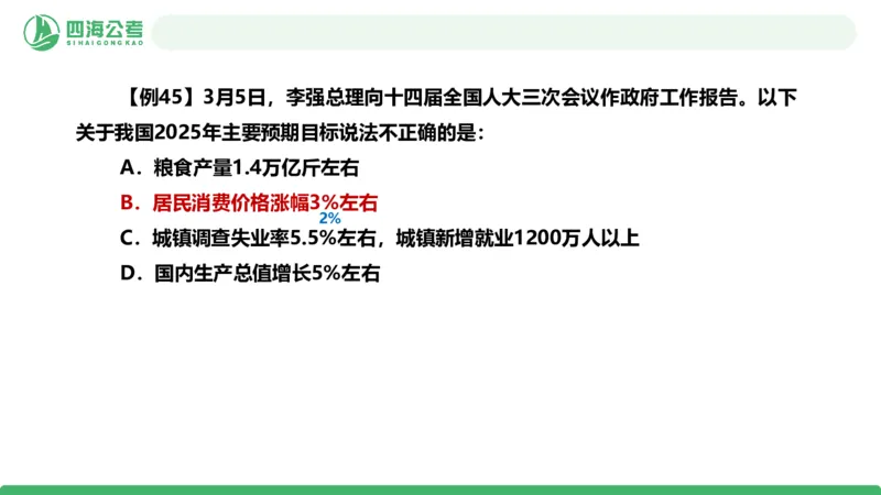 2026年国考政治理论&mdash;&mdash;党和国家方针政策-加课第4讲_2026考公资料_（01）花生十三_01系统班（2026版）花生十三旗舰班（行测+申论）_政治理论_课件