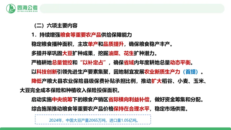 2026年国考政治理论&mdash;&mdash;党和国家方针政策-加课第4讲_2026考公资料_（01）花生十三_01系统班（2026版）花生十三旗舰班（行测+申论）_政治理论_课件