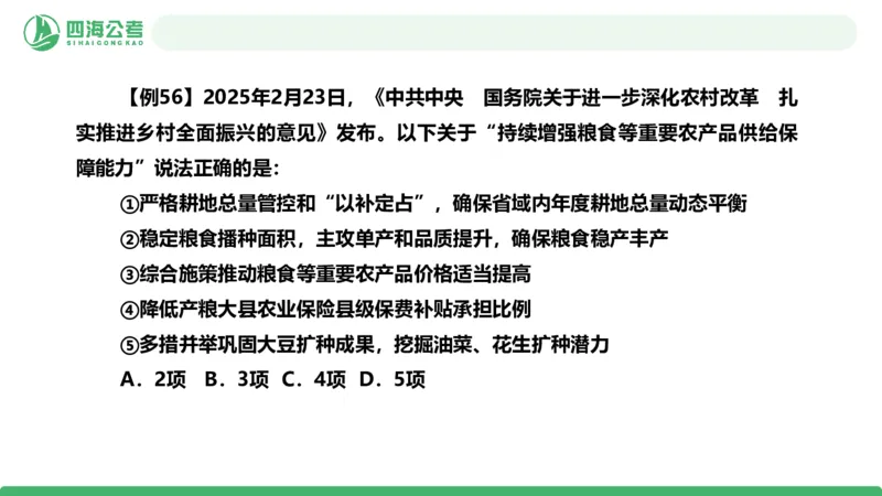 2026年国考政治理论&mdash;&mdash;党和国家方针政策-加课第4讲_2026考公资料_（01）花生十三_01系统班（2026版）花生十三旗舰班（行测+申论）_政治理论_课件