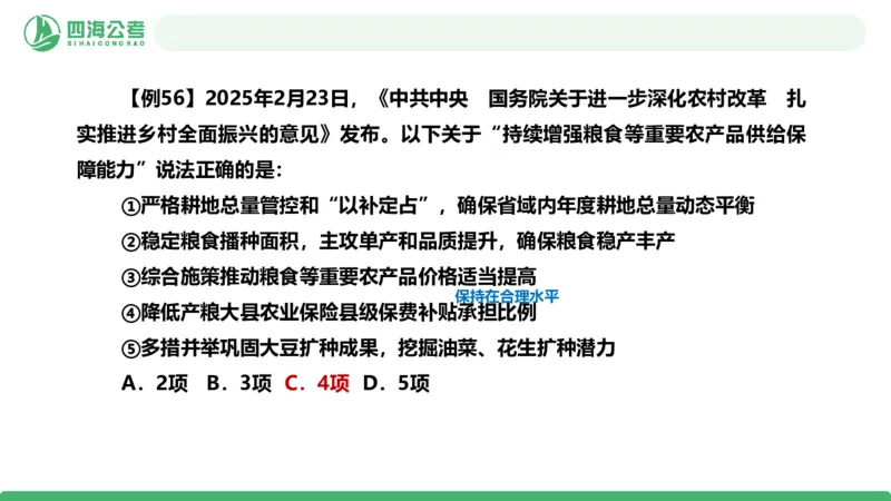2026年国考政治理论&mdash;&mdash;党和国家方针政策-加课第4讲_2026考公资料_（01）花生十三_01系统班（2026版）花生十三旗舰班（行测+申论）_政治理论_课件