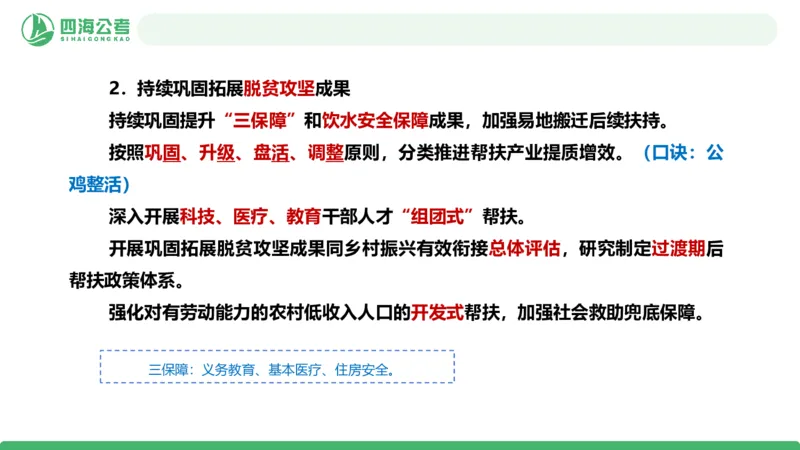 2026年国考政治理论&mdash;&mdash;党和国家方针政策-加课第4讲_2026考公资料_（01）花生十三_01系统班（2026版）花生十三旗舰班（行测+申论）_政治理论_课件