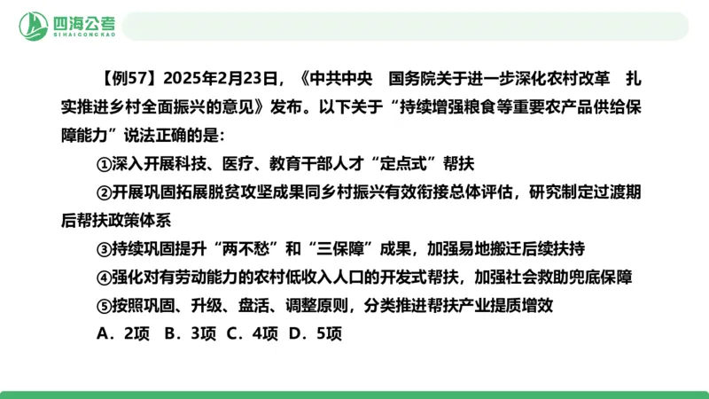2026年国考政治理论&mdash;&mdash;党和国家方针政策-加课第4讲_2026考公资料_（01）花生十三_01系统班（2026版）花生十三旗舰班（行测+申论）_政治理论_课件