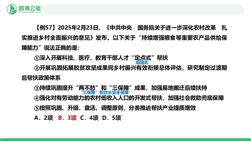 2026年国考政治理论&mdash;&mdash;党和国家方针政策-加课第4讲_2026考公资料_（01）花生十三_01系统班（2026版）花生十三旗舰班（行测+申论）_政治理论_课件