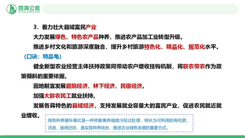 2026年国考政治理论&mdash;&mdash;党和国家方针政策-加课第4讲_2026考公资料_（01）花生十三_01系统班（2026版）花生十三旗舰班（行测+申论）_政治理论_课件