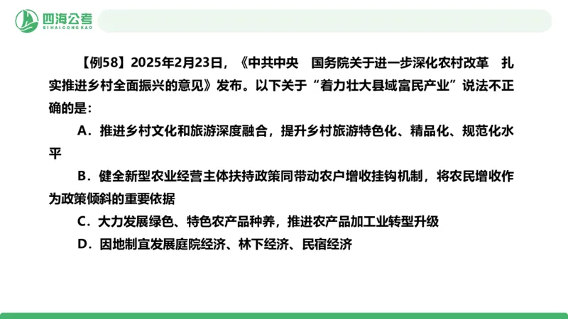 2026年国考政治理论&mdash;&mdash;党和国家方针政策-加课第4讲_2026考公资料_（01）花生十三_01系统班（2026版）花生十三旗舰班（行测+申论）_政治理论_课件