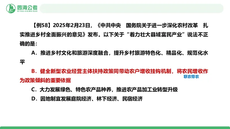 2026年国考政治理论&mdash;&mdash;党和国家方针政策-加课第4讲_2026考公资料_（01）花生十三_01系统班（2026版）花生十三旗舰班（行测+申论）_政治理论_课件
