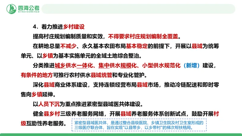 2026年国考政治理论&mdash;&mdash;党和国家方针政策-加课第4讲_2026考公资料_（01）花生十三_01系统班（2026版）花生十三旗舰班（行测+申论）_政治理论_课件