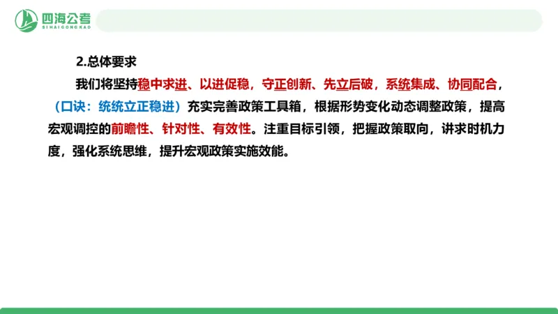 2026年国考政治理论&mdash;&mdash;党和国家方针政策-加课第4讲_2026考公资料_（01）花生十三_01系统班（2026版）花生十三旗舰班（行测+申论）_政治理论_课件