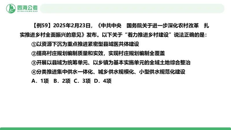 2026年国考政治理论&mdash;&mdash;党和国家方针政策-加课第4讲_2026考公资料_（01）花生十三_01系统班（2026版）花生十三旗舰班（行测+申论）_政治理论_课件