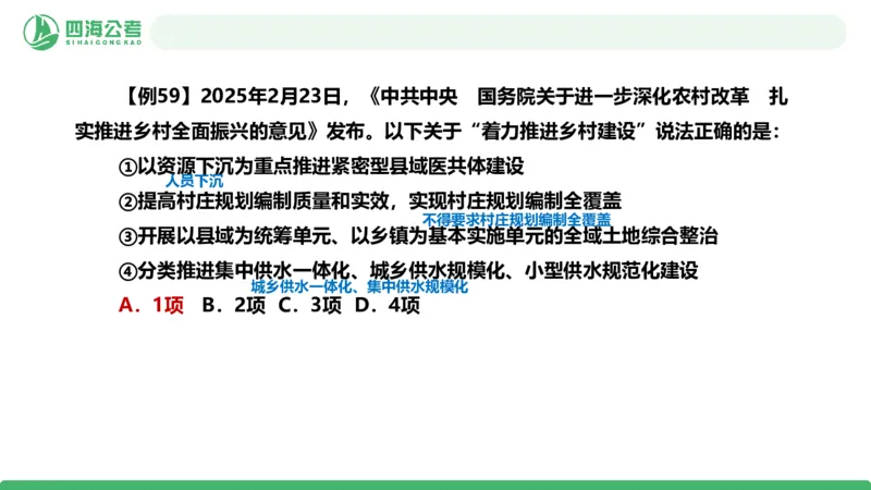 2026年国考政治理论&mdash;&mdash;党和国家方针政策-加课第4讲_2026考公资料_（01）花生十三_01系统班（2026版）花生十三旗舰班（行测+申论）_政治理论_课件