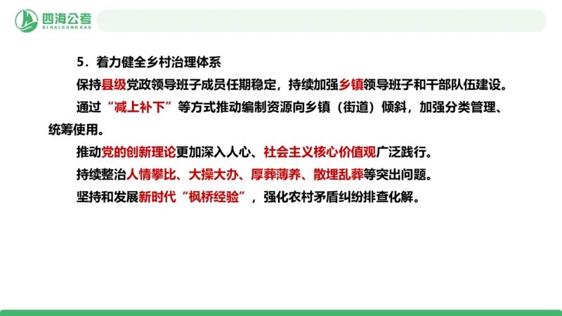 2026年国考政治理论&mdash;&mdash;党和国家方针政策-加课第4讲_2026考公资料_（01）花生十三_01系统班（2026版）花生十三旗舰班（行测+申论）_政治理论_课件