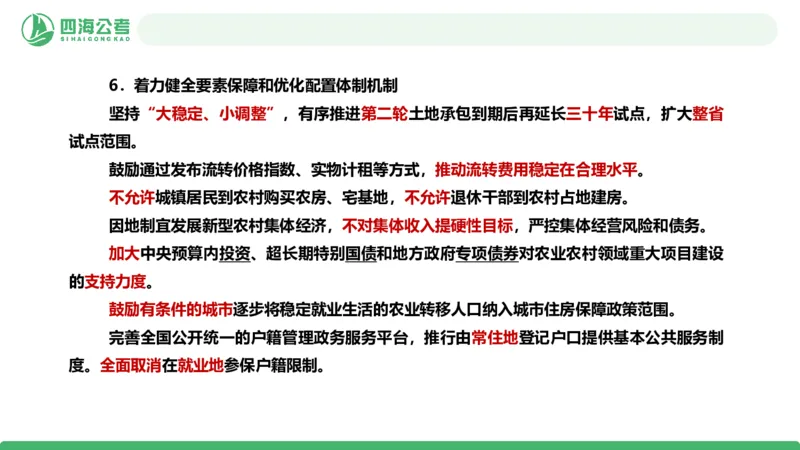 2026年国考政治理论&mdash;&mdash;党和国家方针政策-加课第4讲_2026考公资料_（01）花生十三_01系统班（2026版）花生十三旗舰班（行测+申论）_政治理论_课件
