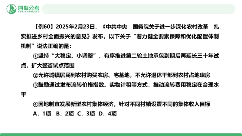 2026年国考政治理论&mdash;&mdash;党和国家方针政策-加课第4讲_2026考公资料_（01）花生十三_01系统班（2026版）花生十三旗舰班（行测+申论）_政治理论_课件