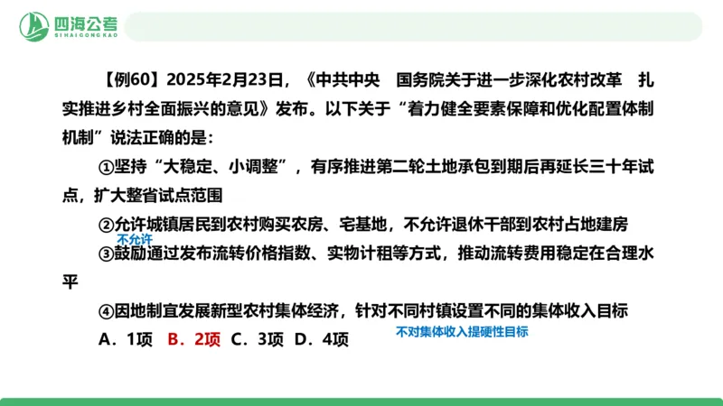 2026年国考政治理论&mdash;&mdash;党和国家方针政策-加课第4讲_2026考公资料_（01）花生十三_01系统班（2026版）花生十三旗舰班（行测+申论）_政治理论_课件