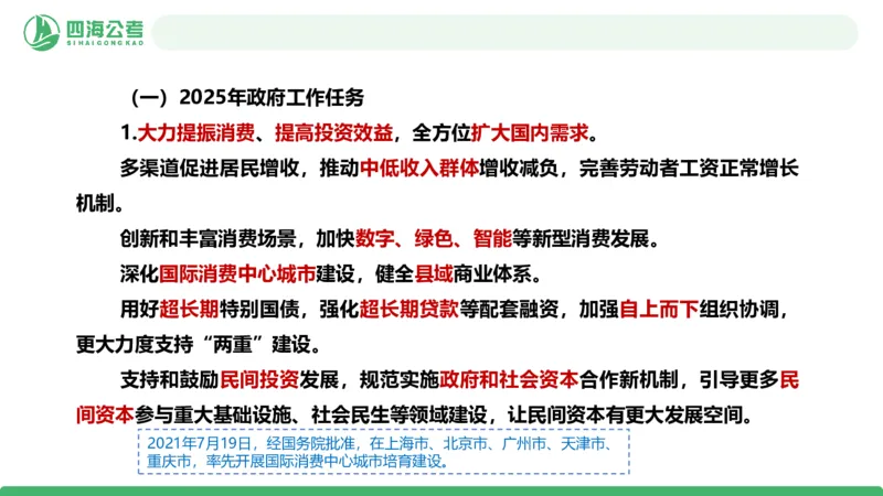 2026年国考政治理论&mdash;&mdash;党和国家方针政策-加课第4讲_2026考公资料_（01）花生十三_01系统班（2026版）花生十三旗舰班（行测+申论）_政治理论_课件