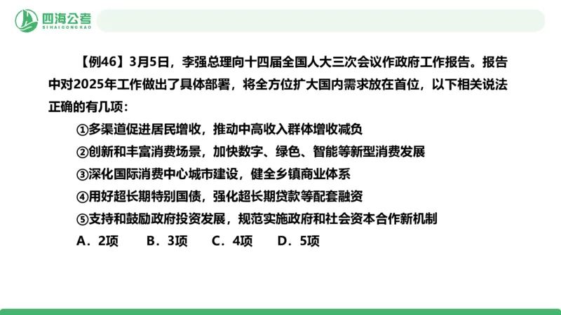 2026年国考政治理论&mdash;&mdash;党和国家方针政策-加课第4讲_2026考公资料_（01）花生十三_01系统班（2026版）花生十三旗舰班（行测+申论）_政治理论_课件