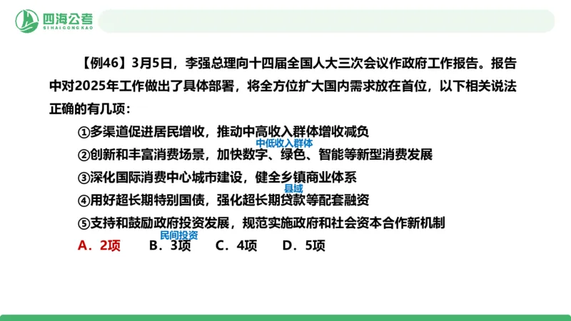 2026年国考政治理论&mdash;&mdash;党和国家方针政策-加课第4讲_2026考公资料_（01）花生十三_01系统班（2026版）花生十三旗舰班（行测+申论）_政治理论_课件