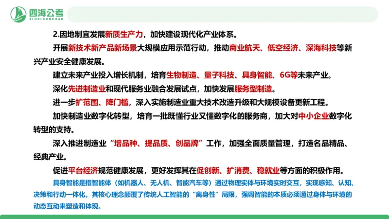 2026年国考政治理论&mdash;&mdash;党和国家方针政策-加课第4讲_2026考公资料_（01）花生十三_01系统班（2026版）花生十三旗舰班（行测+申论）_政治理论_课件