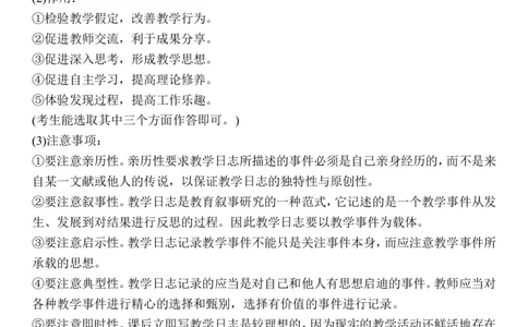 29集视频中对应的真题节选_4-教培资料-26年最新资料-同步更新_科一科二电子资料合集中小幼（笔记真题知识点汇总等）文件多，按需保存_各机构笔记合集（中小幼）推荐