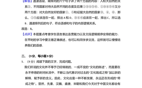 2010年高考语文试卷（全国Ⅱ卷，大纲版Ⅱ）（解析卷）_1.高考2025全国各省真题+答案_01.2008-2024全国高考真题（按省份分类）_12.内蒙古_2008-2024&middot;（内蒙古）语文高考真题